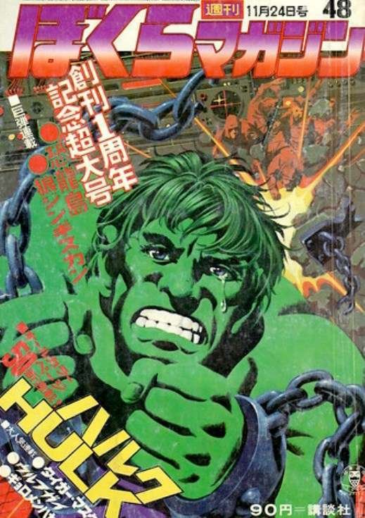 Manga del Increible hulk