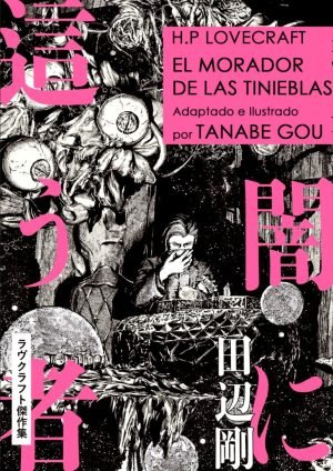 El cómic de terror El Morador de las Tinieblas (Go Tanabe) portada El cómic de terror El Morador de las Tinieblas (Go Tanabe) portada